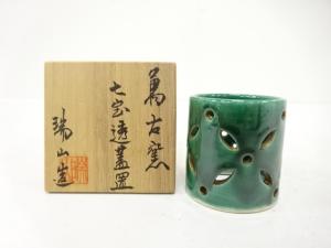 萬古焼　加賀瑞山造　七宝透かし　蓋置